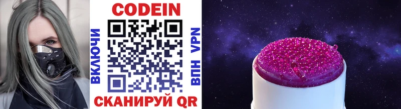 где продают Пестово Кодеиновый сироп Lean напиток Lean (лин)