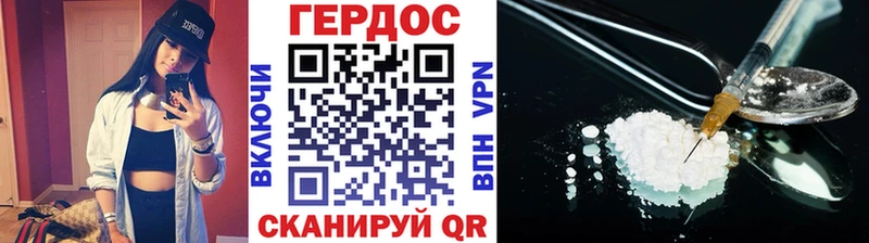 ГЕРОИН хмурый  Пестово 
